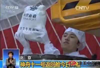 神舟十一號(hào)的神秘乘客:藥材種子、種苗